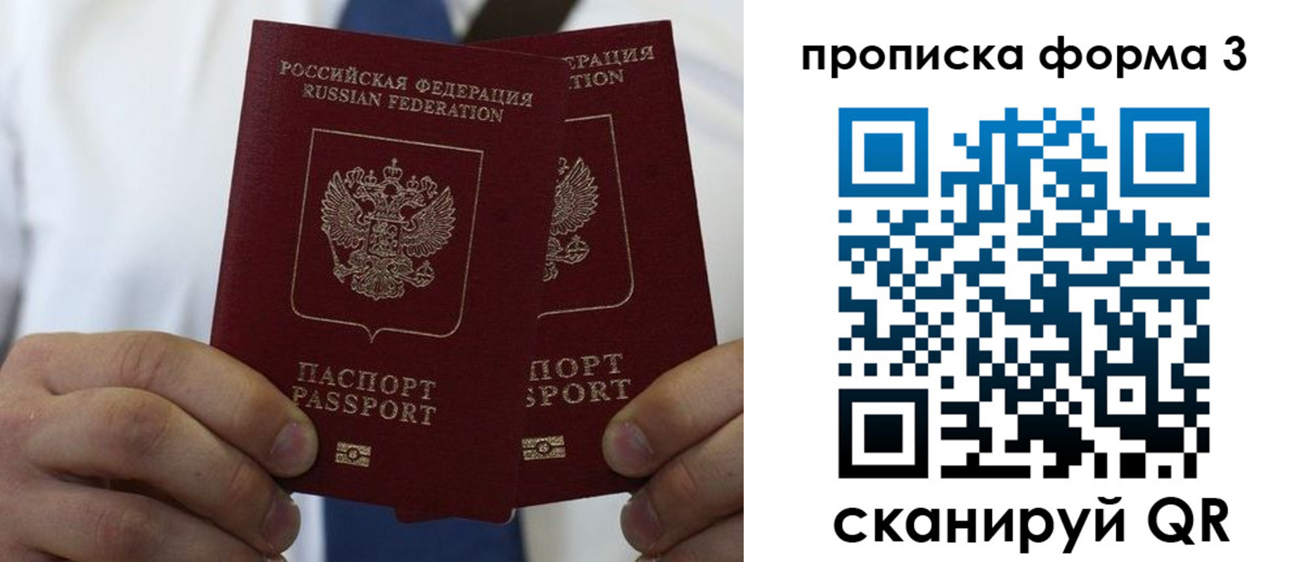 прописка 2025 в Тобольске