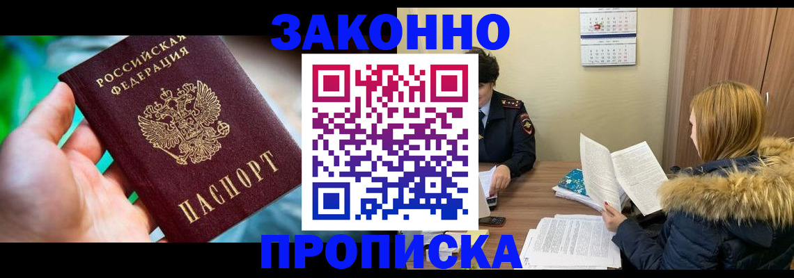 прописка 2025 в Тобольске