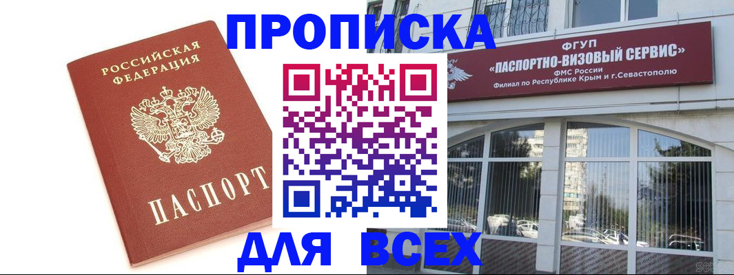 прописка ребенка в Тобольске