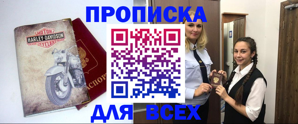 временная регистрация недорого в Тобольске
